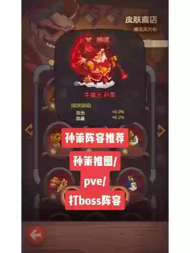 孙策食神阵容插图1