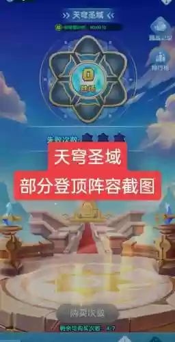 圣域最强阵容搭配插图1