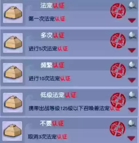 取消法宠认证会掉什么技能吗插图