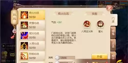 梦幻诛仙焚香法宝技能大全插图1