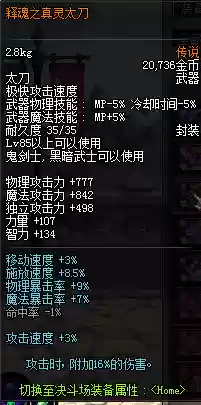 释魂之真灵武器可以封装吗_1插图1
