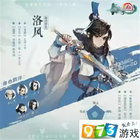 手游剑网三洛风攻略插图