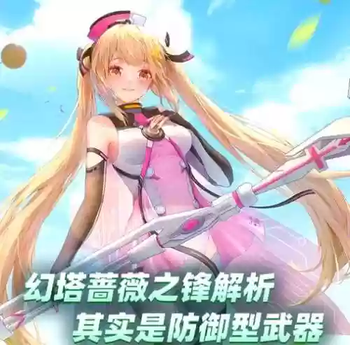 幻塔蔷薇之峰阵容搭配插图1