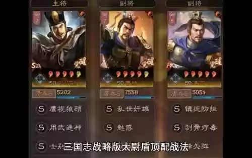 克制太尉盾的阵容搭配插图1