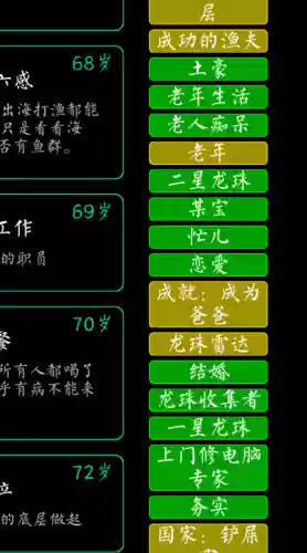 逗比人生全部攻略插图1