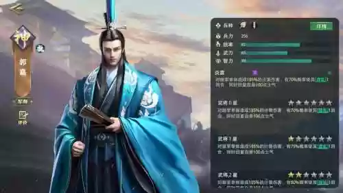 卧龙吟2郭嘉阵容搭配推荐插图1