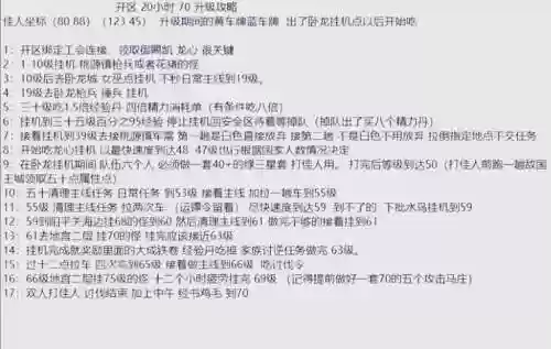 御龙在天手游挂机升级攻略插图1