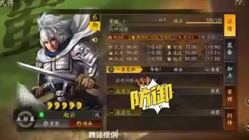 三国志3攻略赵云搭配阵容插图