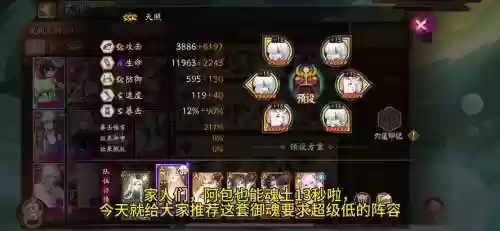 御魄阵容插图1
