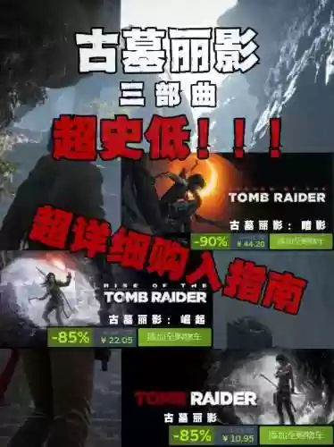 古墓丽影一手游攻略插图