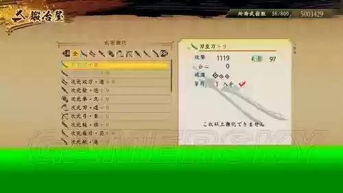 讨鬼传极那木武器插图