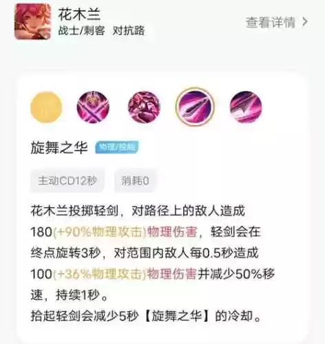 花木兰重做后的技能_1插图