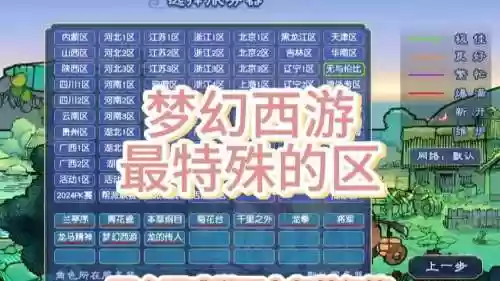 梦幻西游ios哪个区插图1