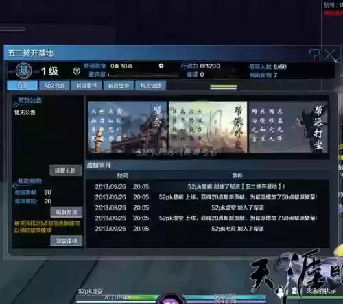 天涯明月刀ol帮派技能插图1