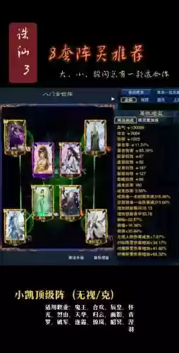 诛仙手游阵灵阵容搭配图插图