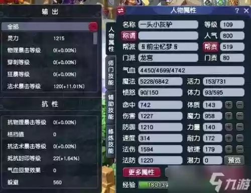 梦幻西游新版龙宫加点2015插图