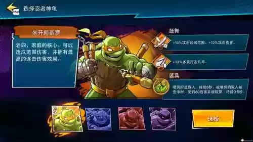 忍者龟游戏攻略插图1