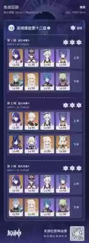 深渊阵容搭配排名插图1