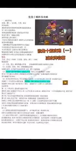 张角搭配什么阵容插图1