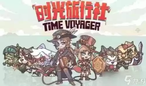 时光旅行阵容搭配插图1