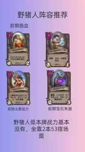 手游猪女搭配阵容最新插图1