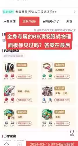 梦幻西游69服战DT属性插图1