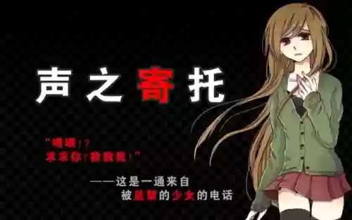 声之寄托攻略第五插图1