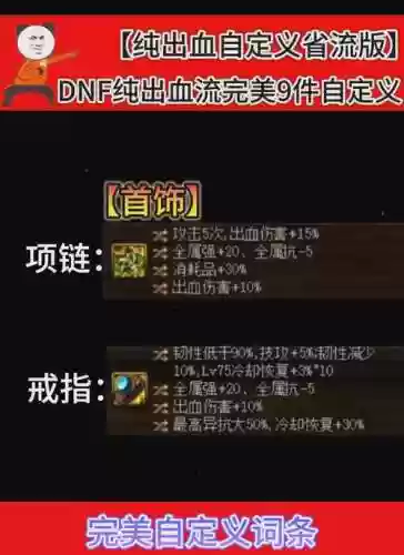 dnf90版本回血装备插图1