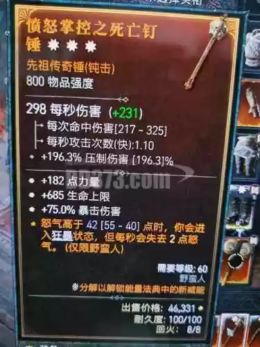 暗黑3蛮子流派装备_1插图1