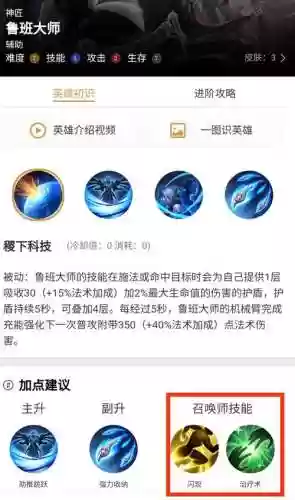 王者荣耀鲁班召唤师技能介绍插图