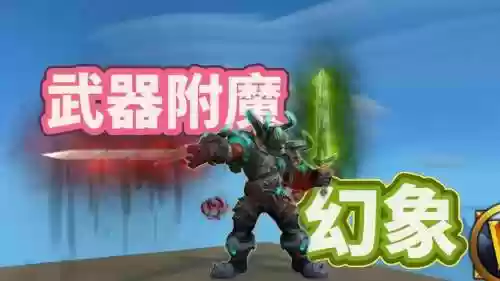 wow战士武器什么幻象好看吗插图1
