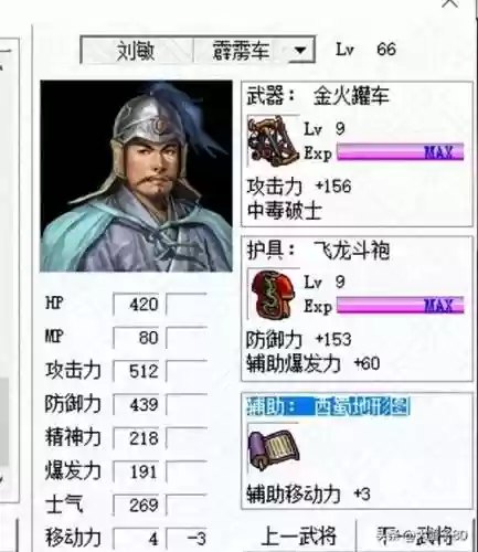 姜维传人物专属装备插图1