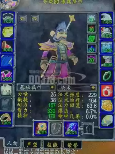 60级团本前法师毕业装备插图1