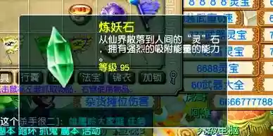 梦幻西游炼妖石妙用_1插图1