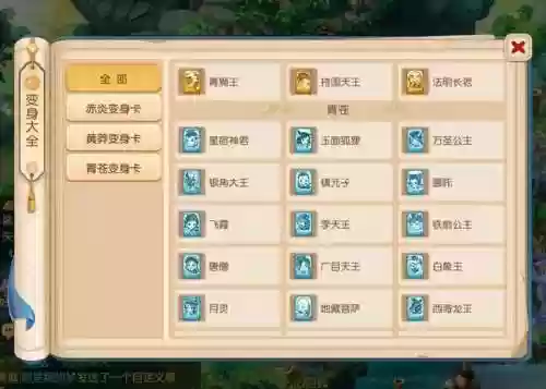 梦幻西游敏捷的变身卡插图1