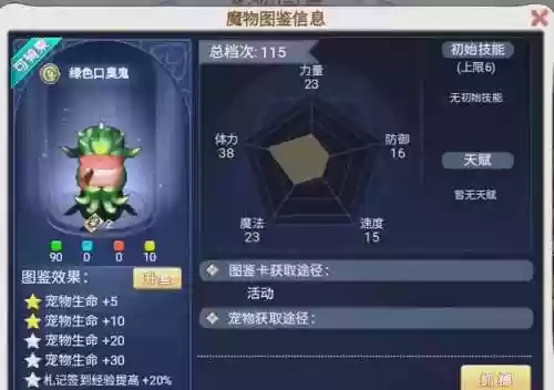 魔力宝贝手游牛头攻略插图1