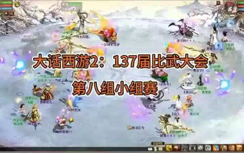 大话PK阵容插图