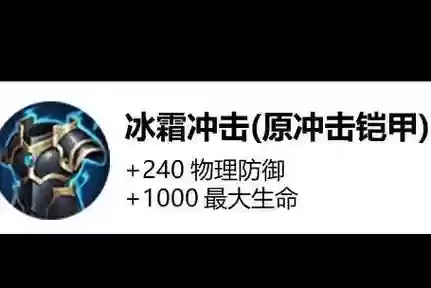 王者荣耀破冰装备插图1