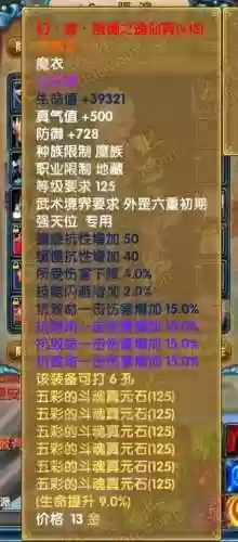 武林外传125装备强化插图1
