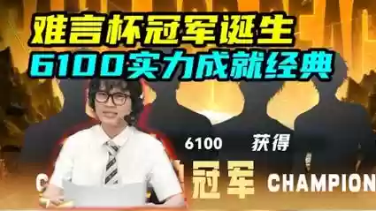 难言队阵容_1插图1