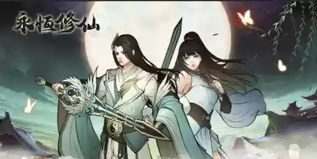永恒修仙阵容搭配插图1