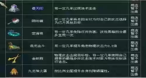 问道法宝技能触发条件插图