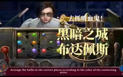 黑暗之城第十部分攻略插图1