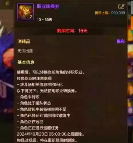 dnf高级技能转换书插图