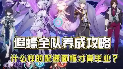 蝶神阵容搭配插图1