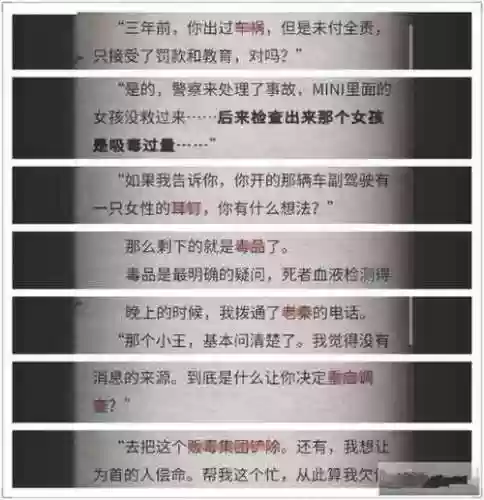 流言侦探详细攻略插图1