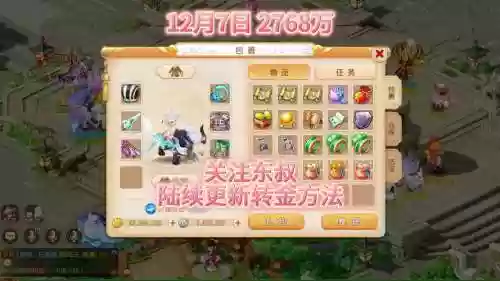 梦幻西游珍兽转金插图1