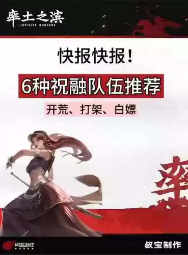 祝融阵容推荐_1插图1