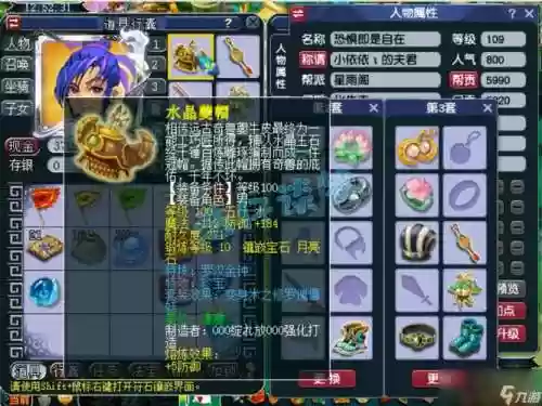 梦幻西游109法师穿什么套插图1