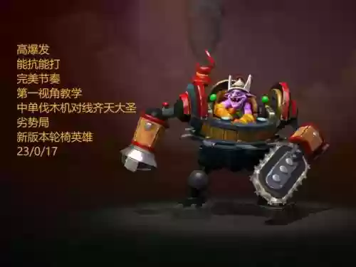 dota2伐木机攻略7.0插图